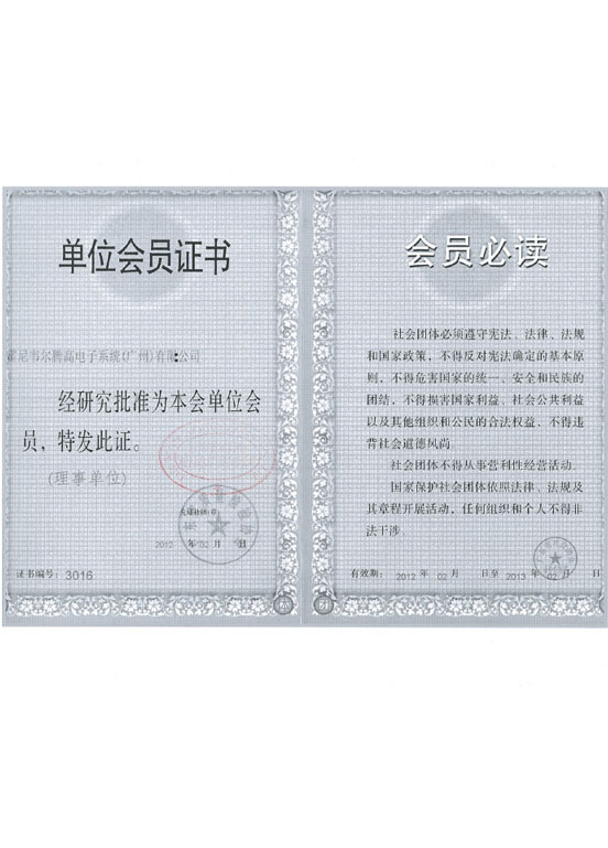 单位会员证书