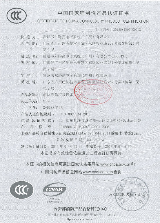中国国家强制性产品认证证书
