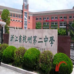 杭州二中采用奈嘉智能广播系统